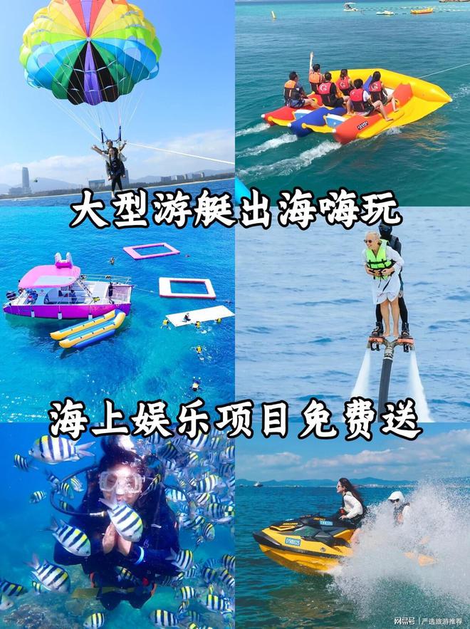 钱带父母孩子去三亚省心省米旅游攻略麻将胡了电子游戏三亚五天四夜多少(图3)