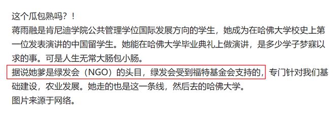 哈佛女孩演讲后身份被扒父亲原来是老熟人麻将胡了2试玩模拟器“果然又是有背景”(图2)