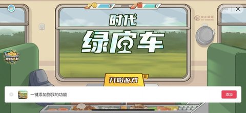 绿皮车中国版麻将胡了时代