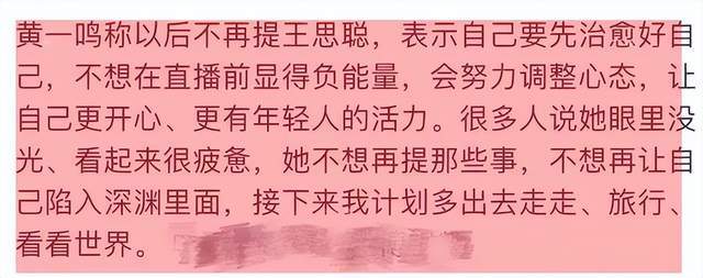 不再提王思聪!要出国旅游散心治愈自己麻将胡了模拟器黄一鸣折腾不下去了直言(图7) 不再提王思聪!要出国旅游散心治愈自己麻将胡了模拟器黄一鸣折腾不下去了直言(图7)