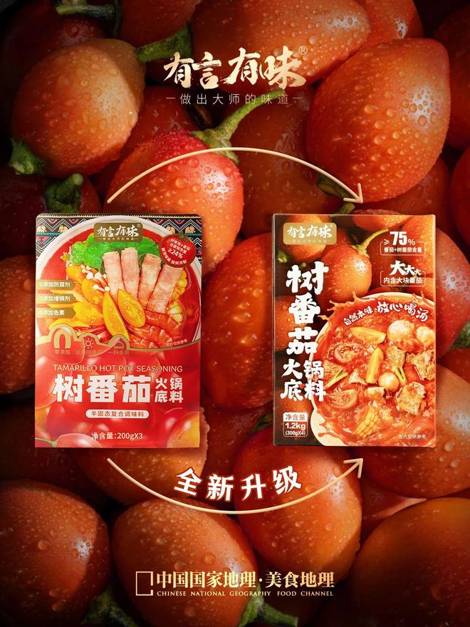 锅底料品类引领复合调味品行业新潮流麻将胡了游戏有言有味开创树番茄火