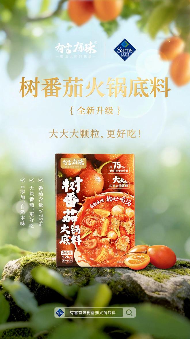 锅底料品类引领复合调味品行业新潮流麻将胡了游戏有言有味开创树番茄火(图8)