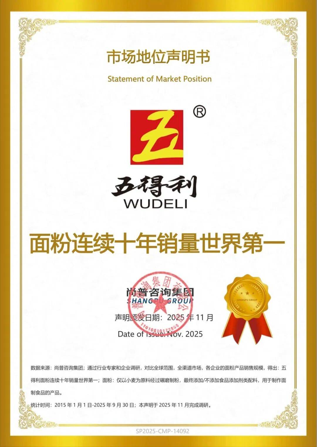 得利面粉集团荣获“面粉连续十年销量世界第一”认证……丨一周热